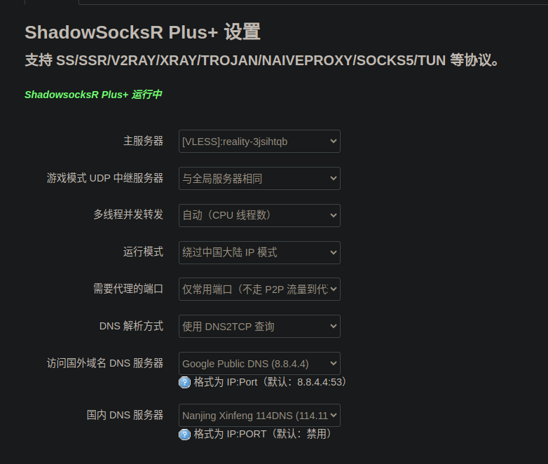 ShadowSocksR Plus+配置示例